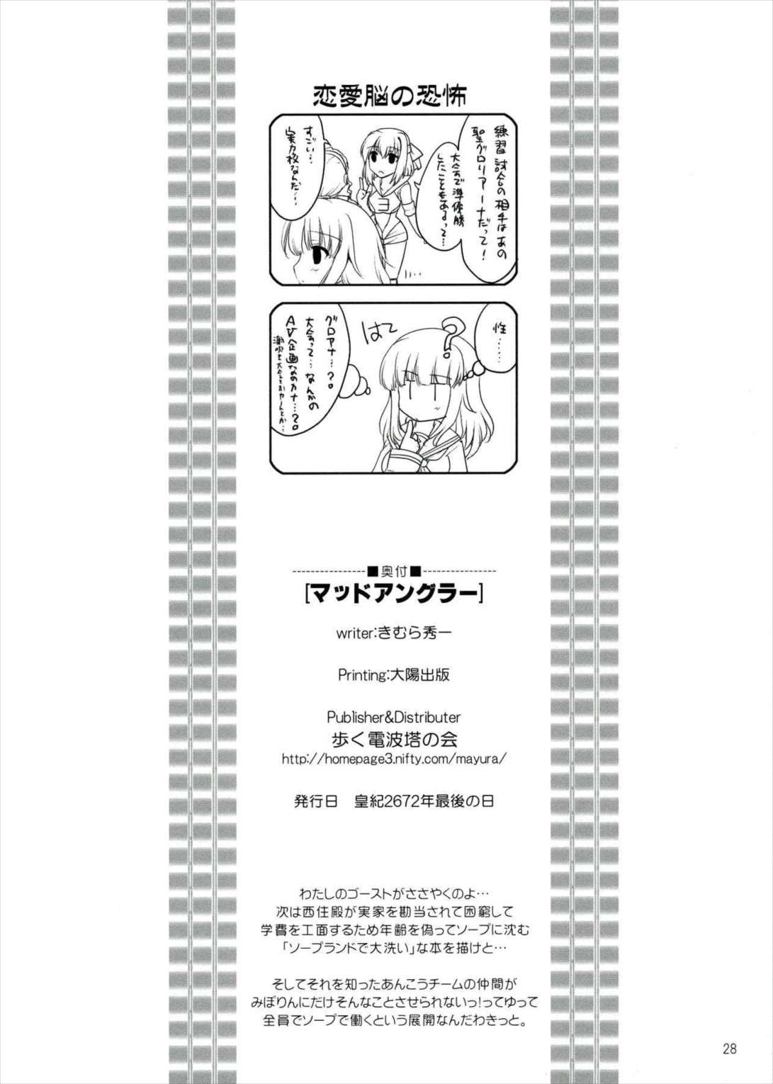 MAD ANGLER 27ページ