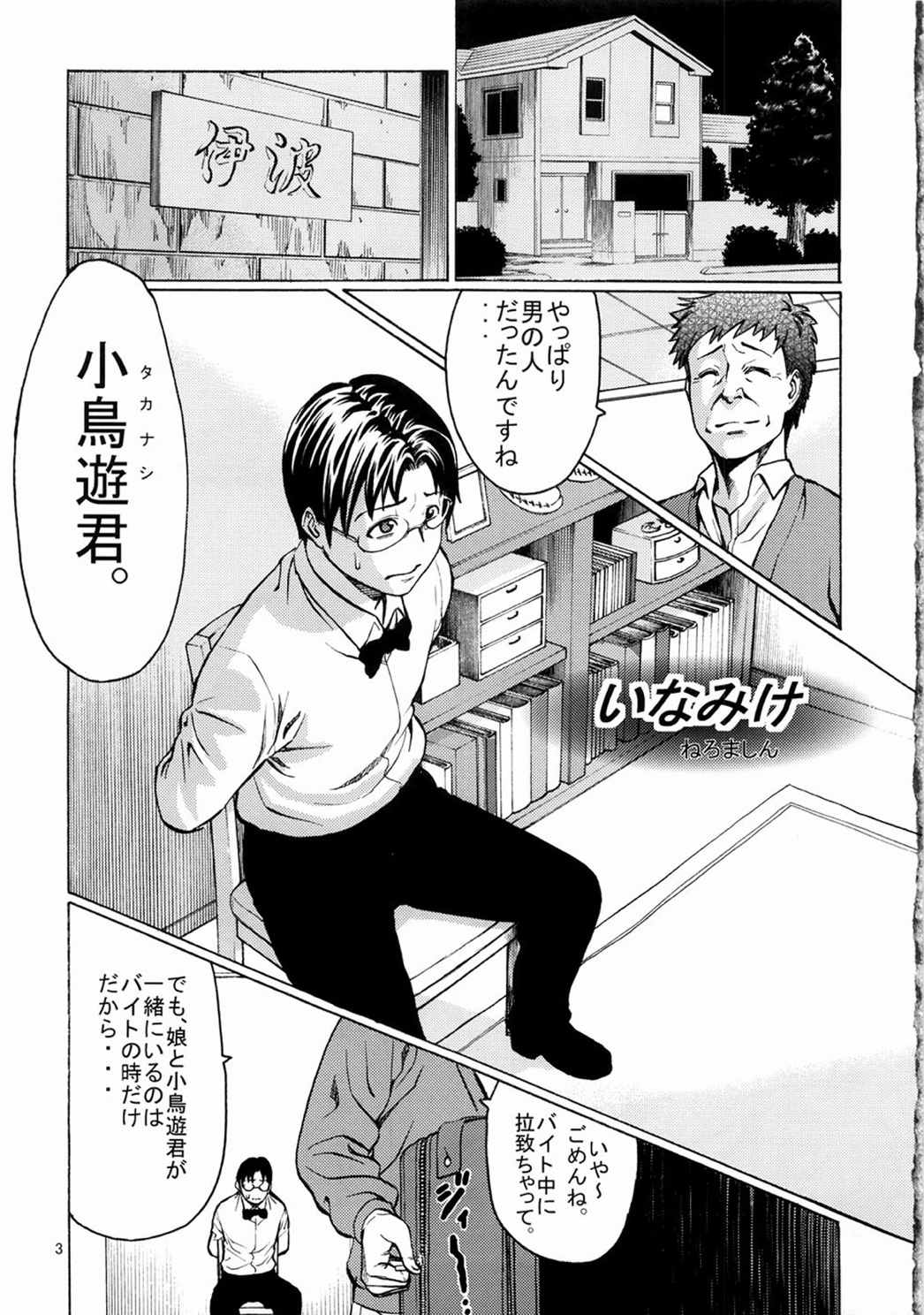 Someoneeros 4ページ