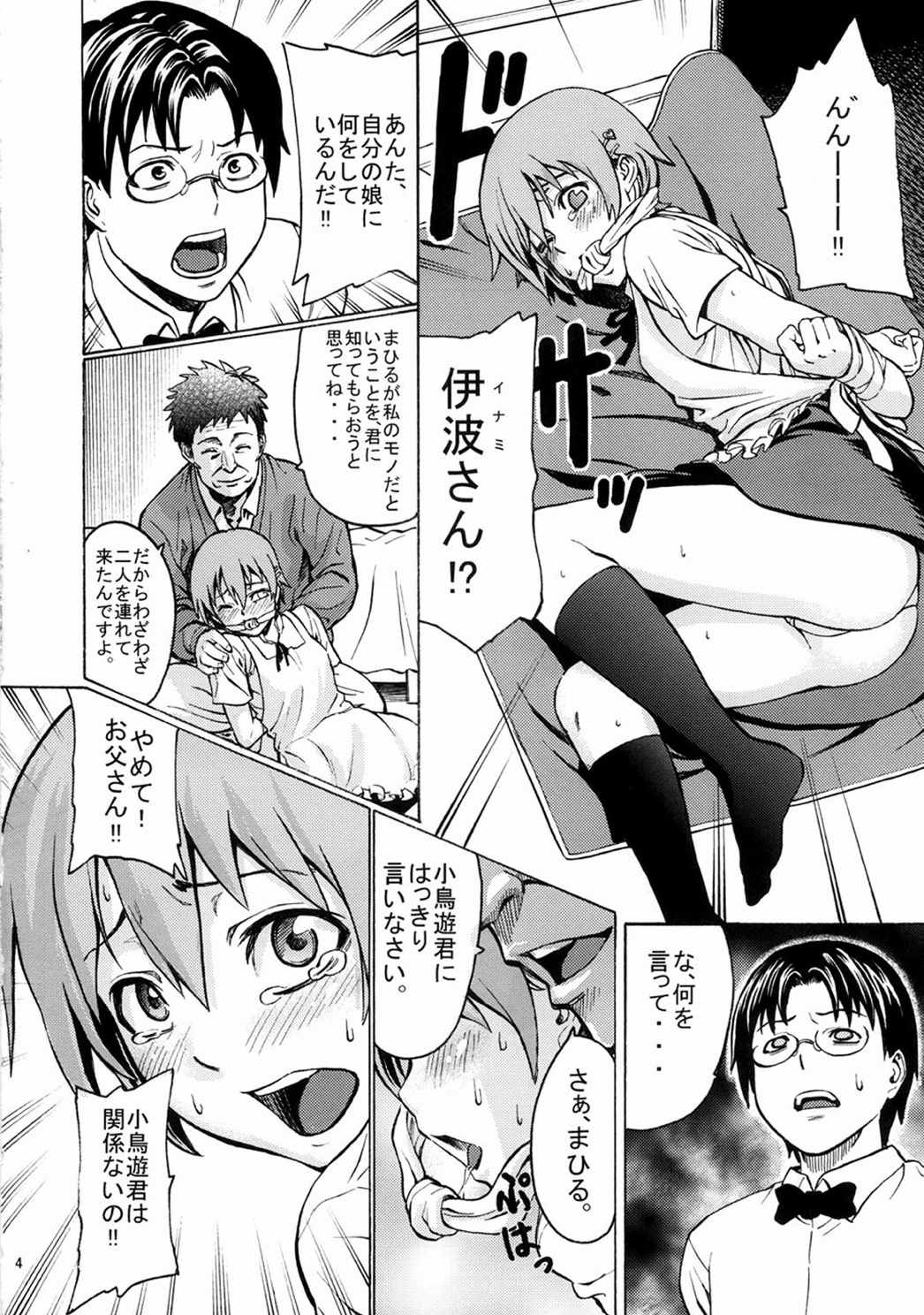 Someoneeros 5ページ