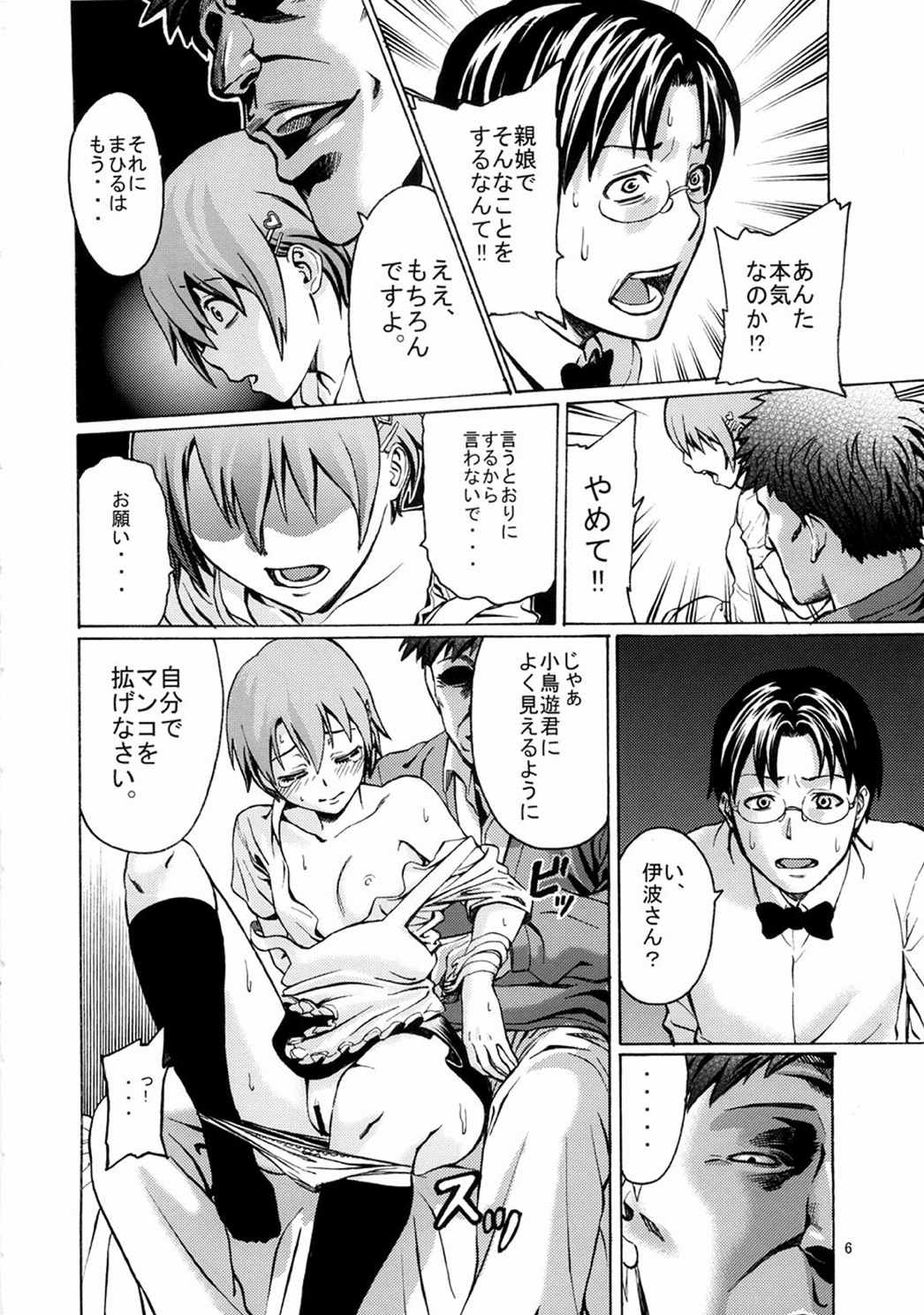 Someoneeros 7ページ