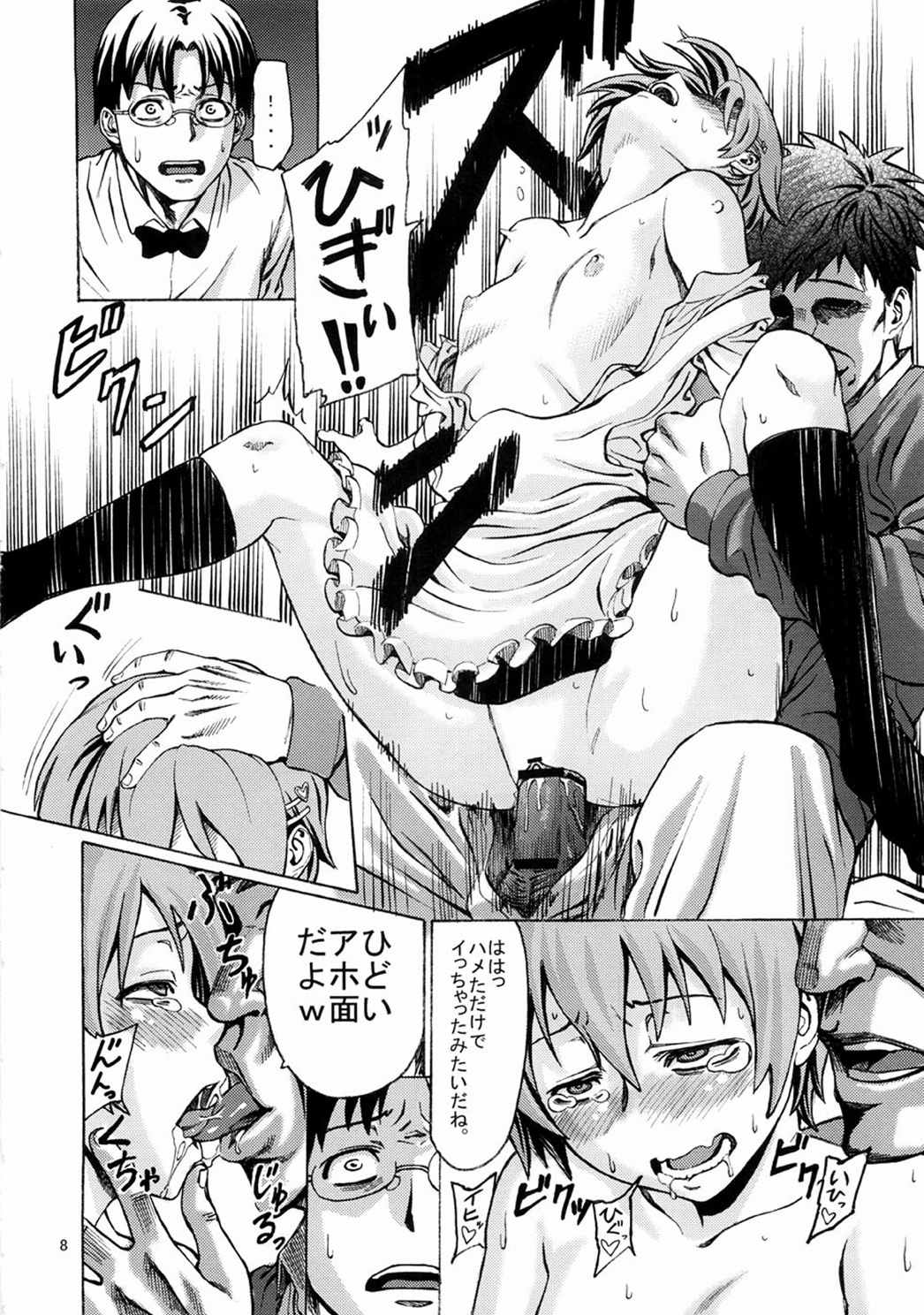 Someoneeros 9ページ