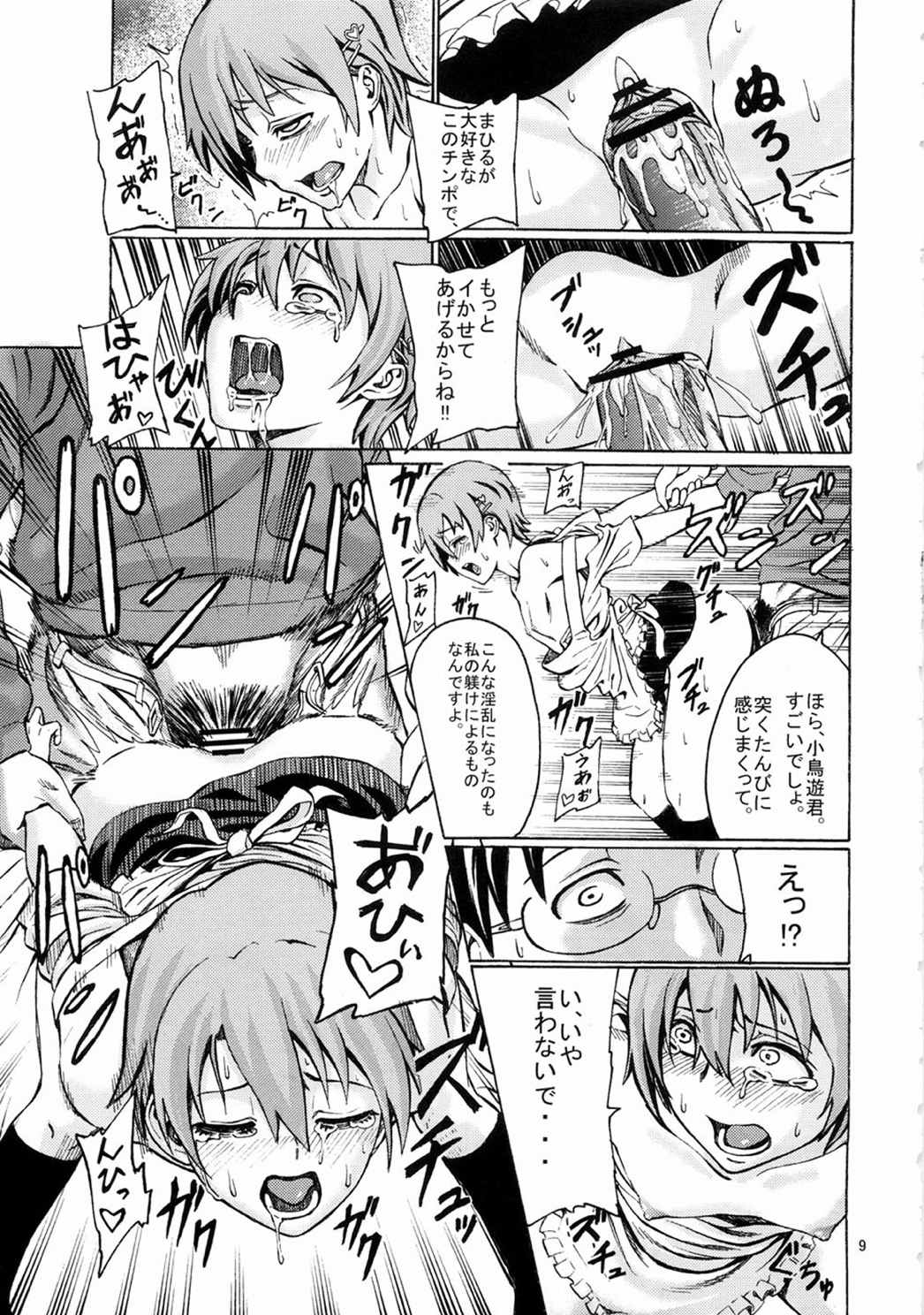 Someoneeros 10ページ