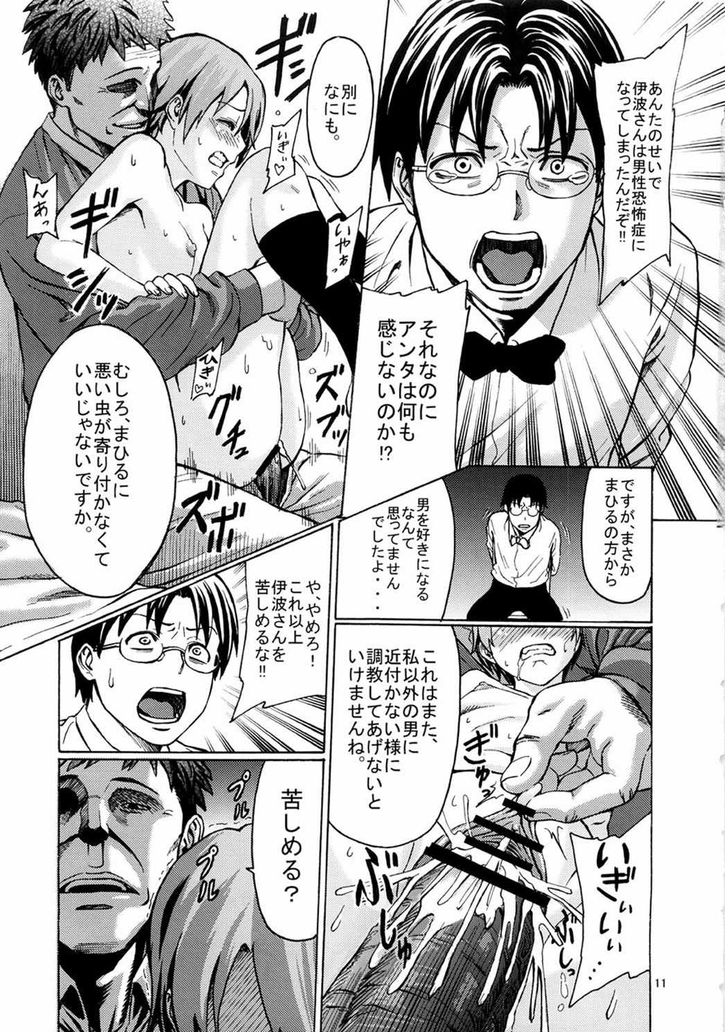 Someoneeros 12ページ