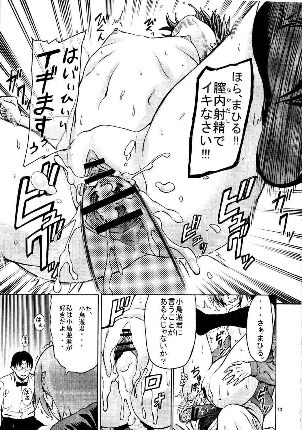 Someoneeros 14ページ
