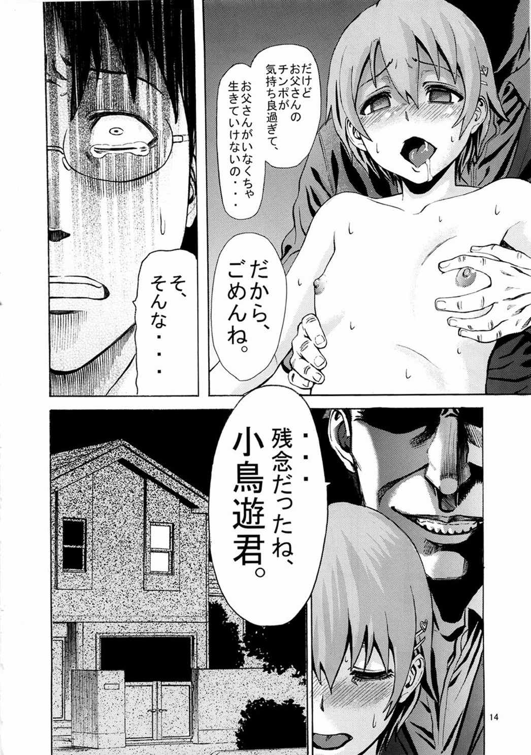 Someoneeros 15ページ