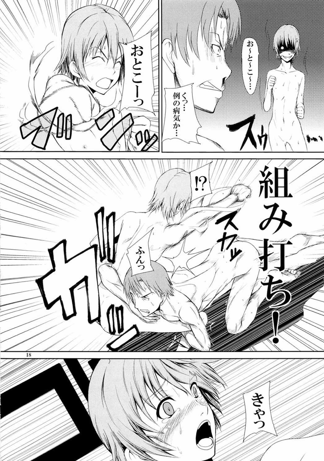 Someoneeros 19ページ