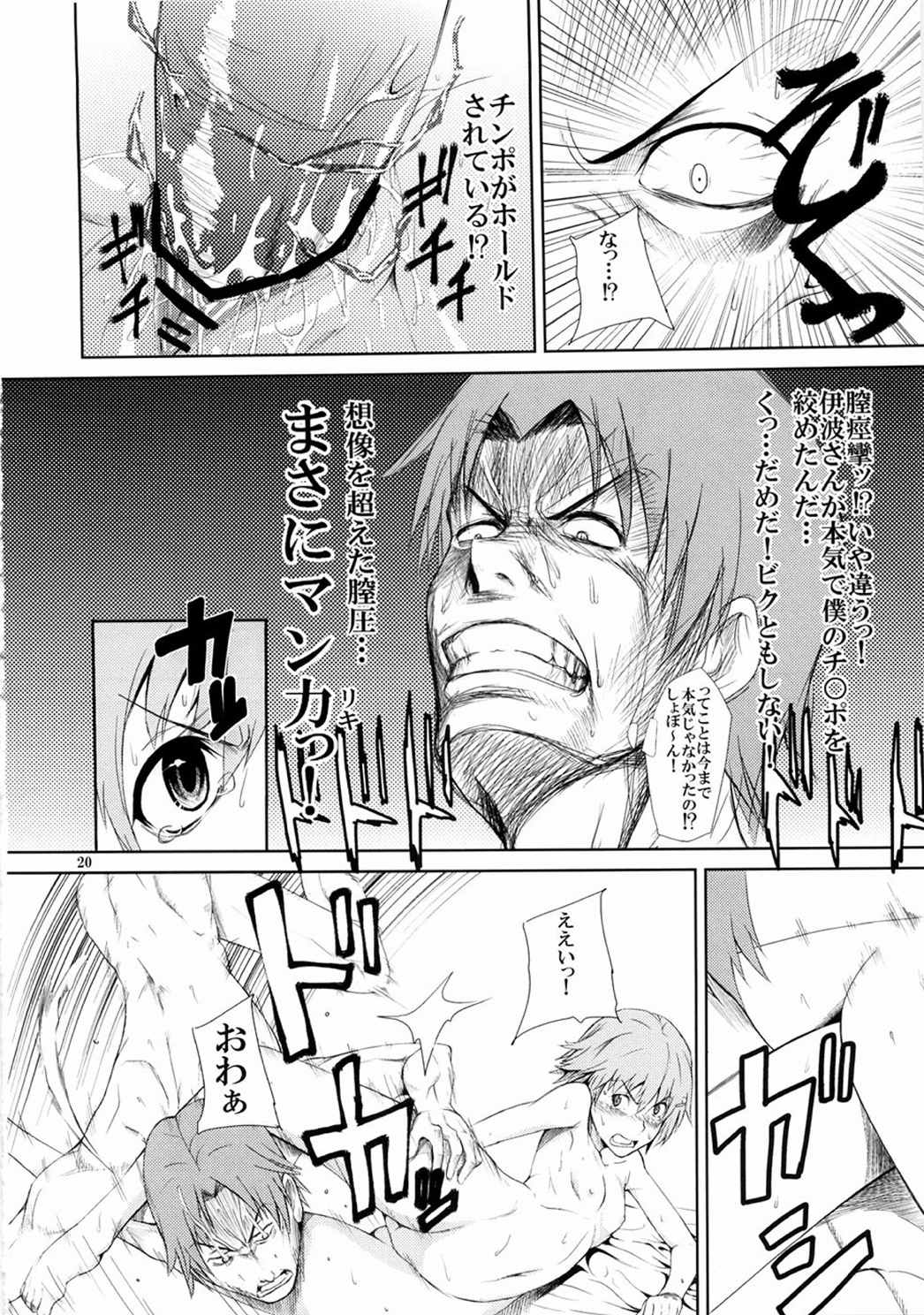 Someoneeros 21ページ