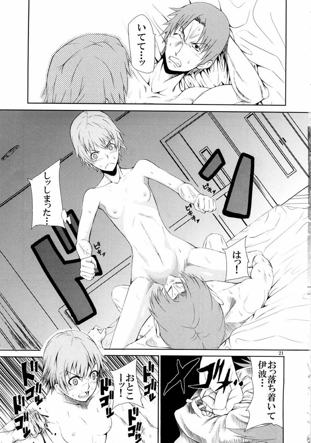 Someoneeros 22ページ