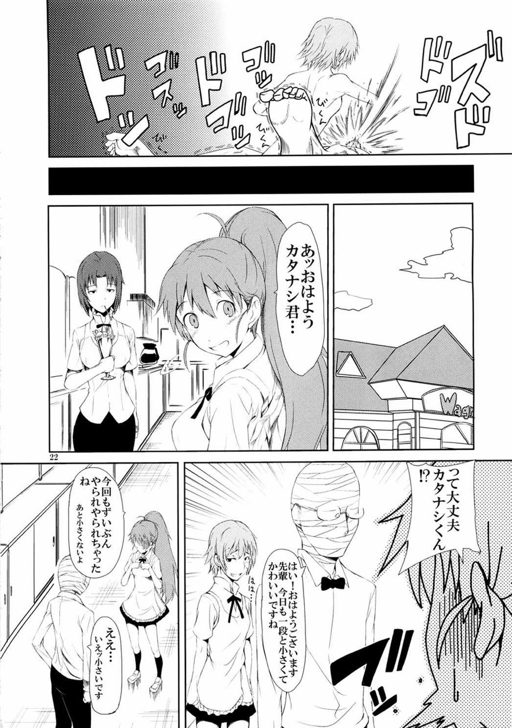 Someoneeros 23ページ