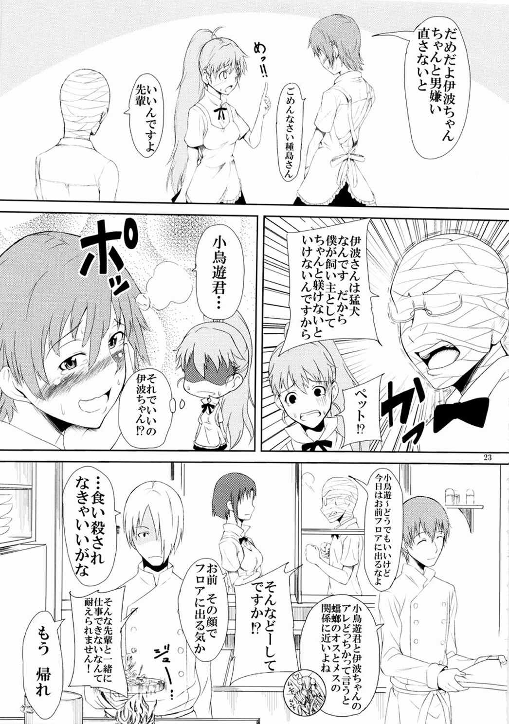 Someoneeros 24ページ