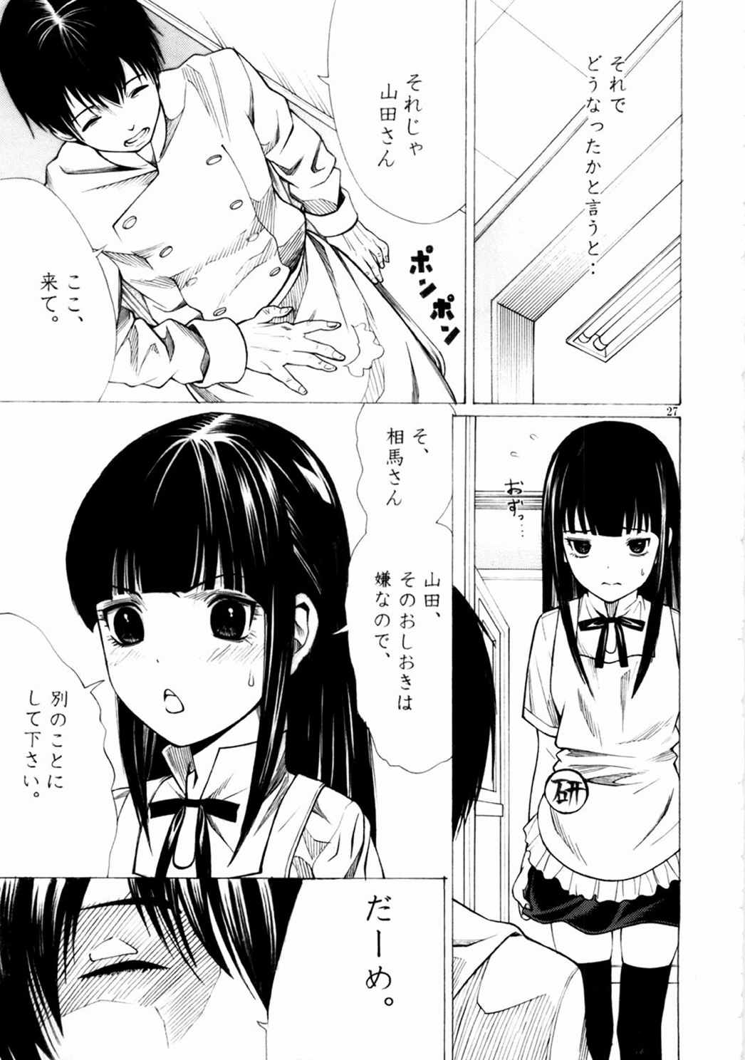 Someoneeros 28ページ