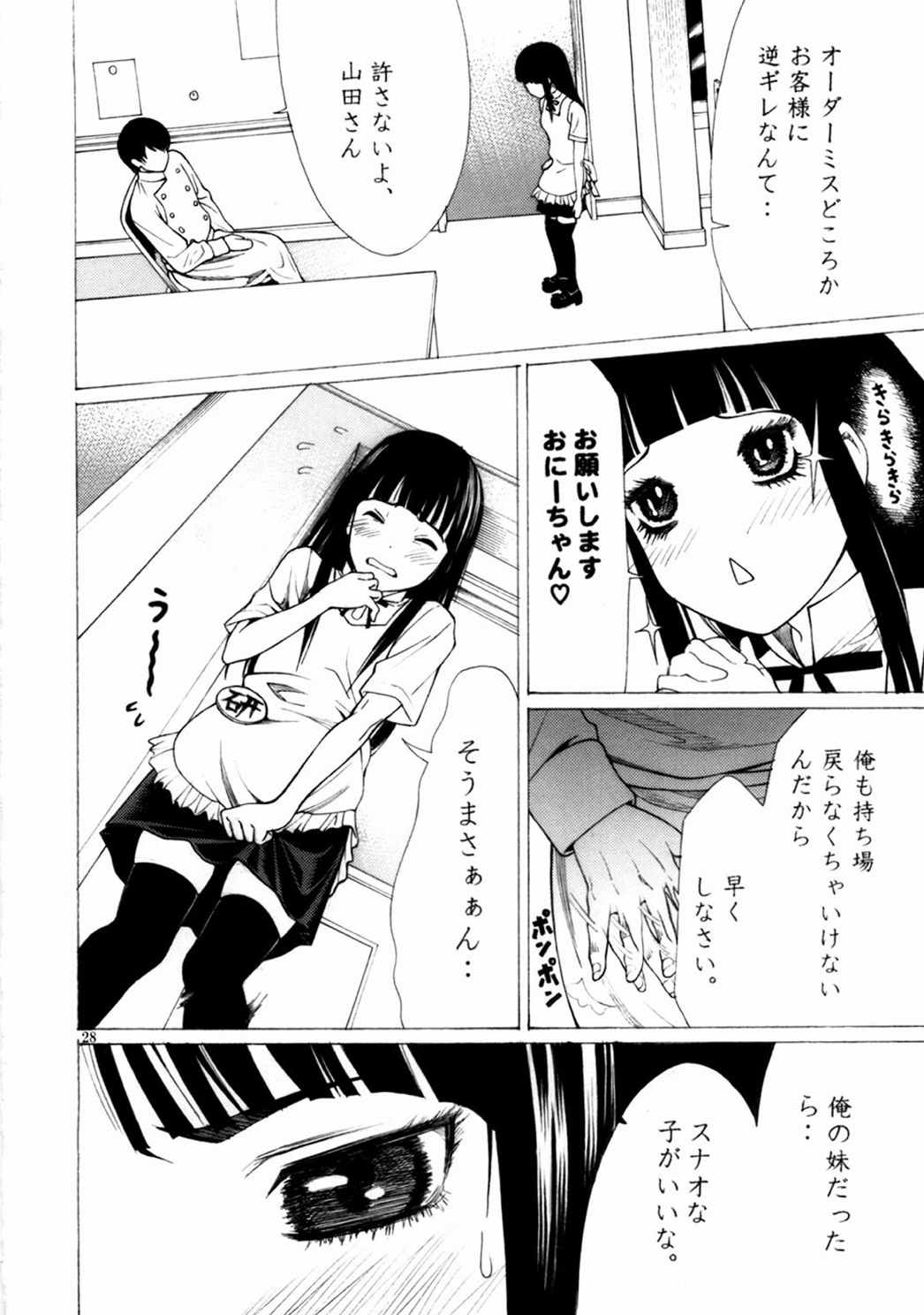 Someoneeros 29ページ