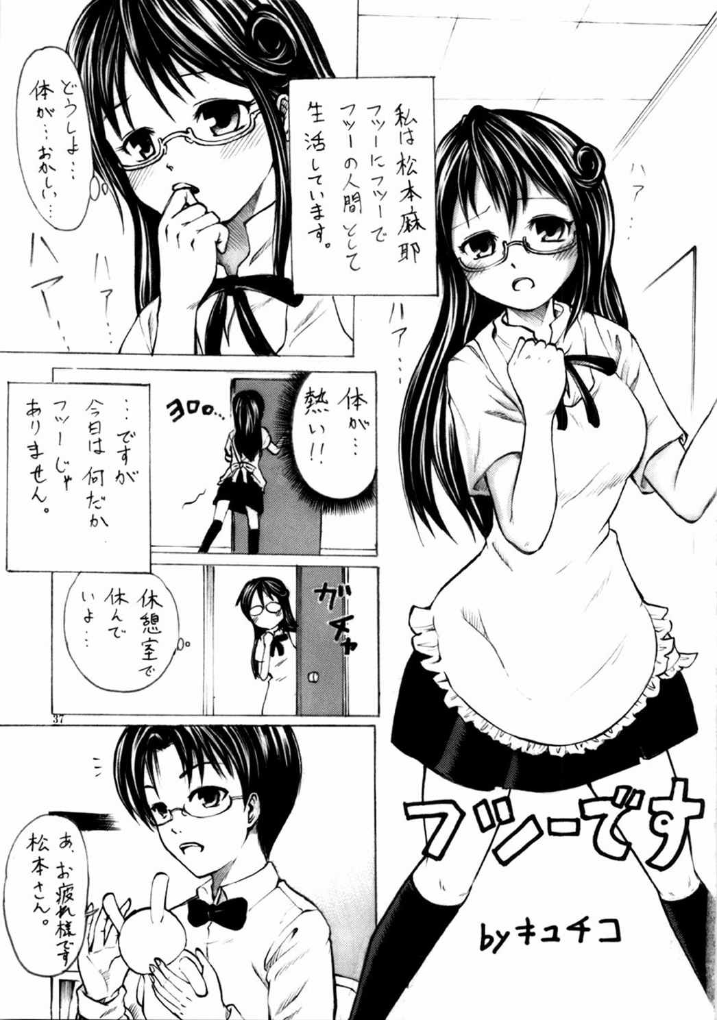 Someoneeros 38ページ