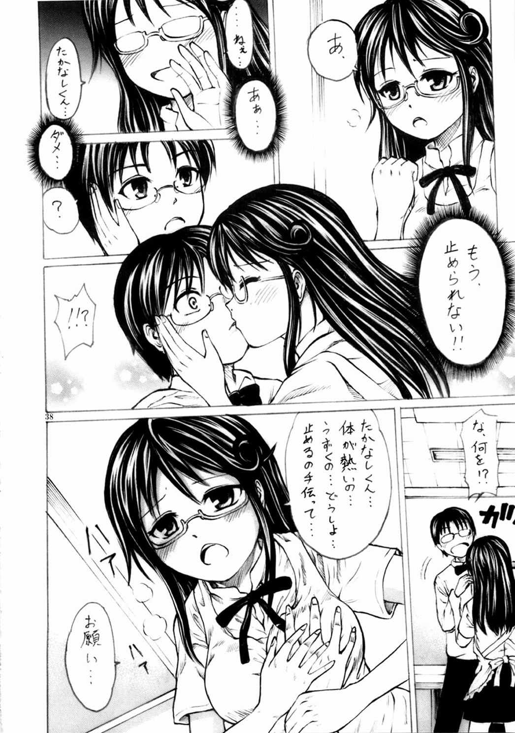 Someoneeros 39ページ