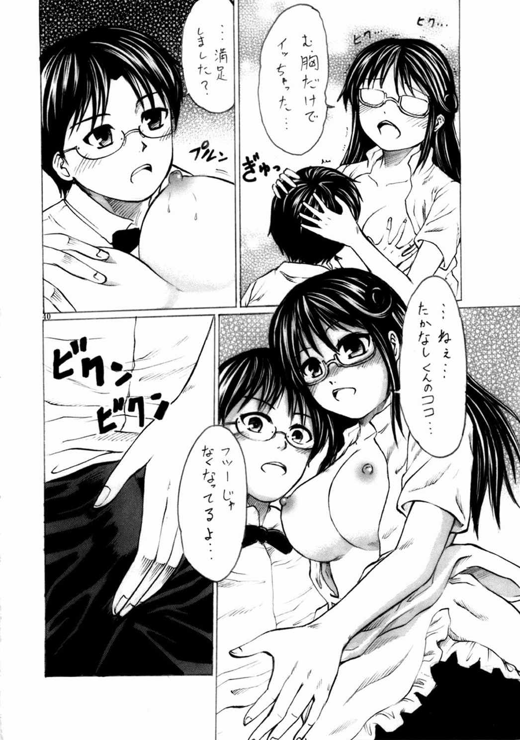 Someoneeros 41ページ
