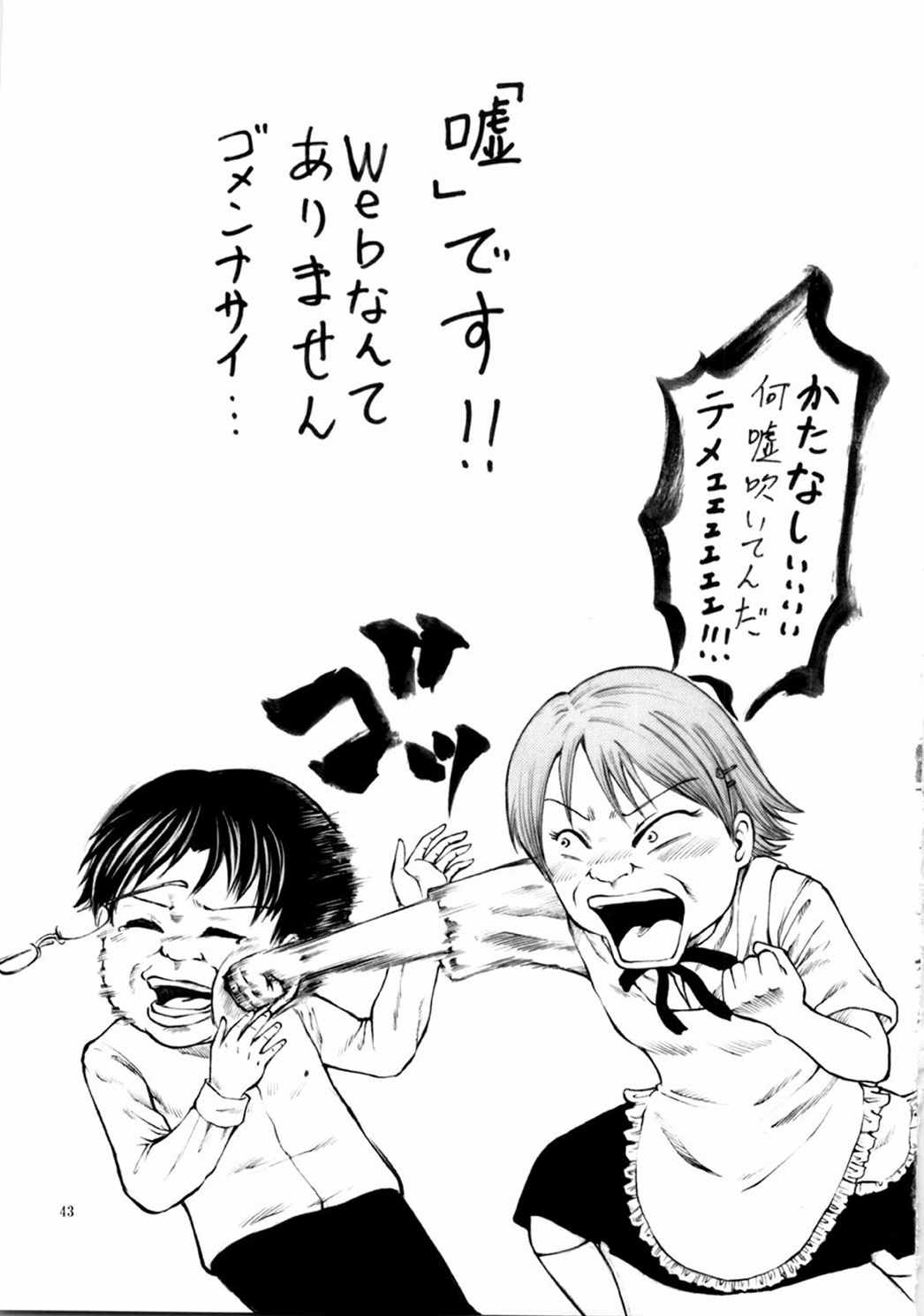 Someoneeros 44ページ