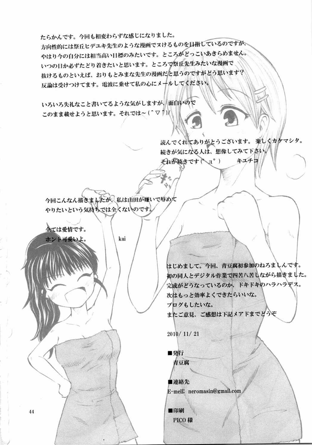 Someoneeros 45ページ