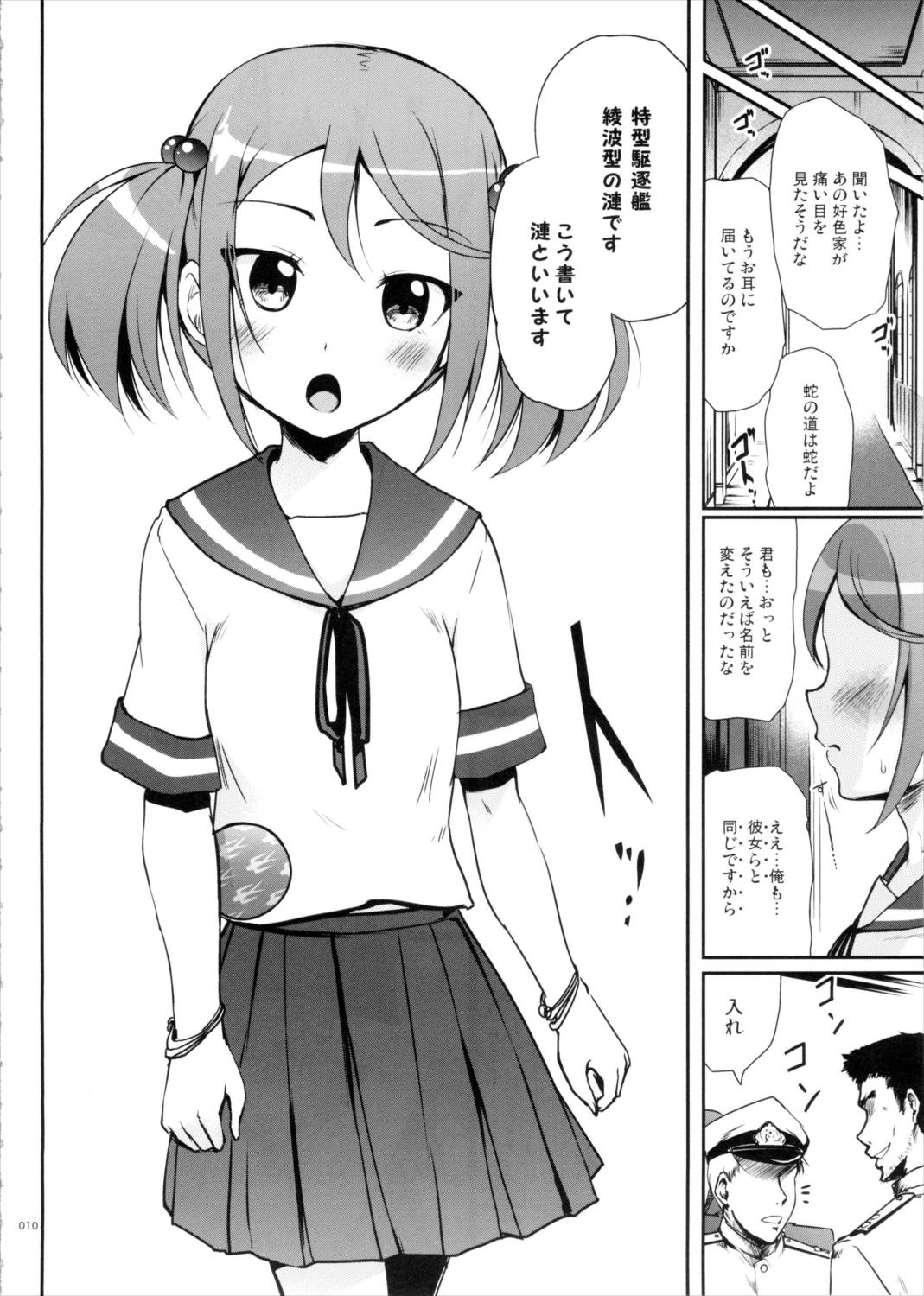 ですこん!!2 9ページ