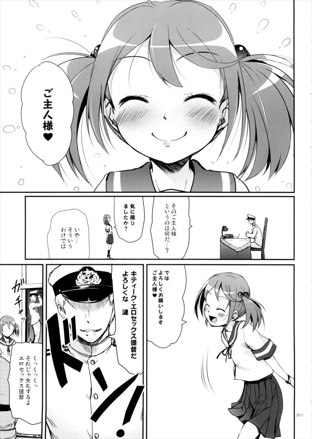 ですこん!!2 10ページ