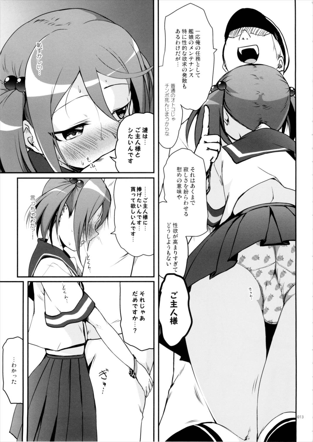 ですこん!!2 12ページ