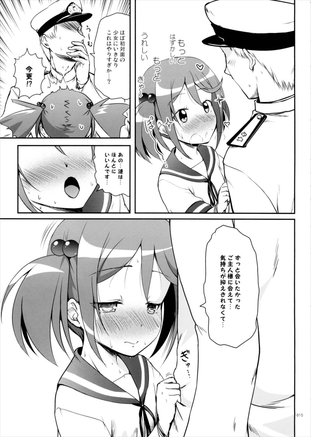 ですこん!!2 14ページ
