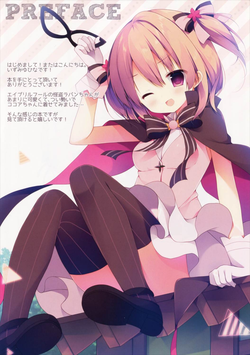 怪盗ココアちゃん 2ページ