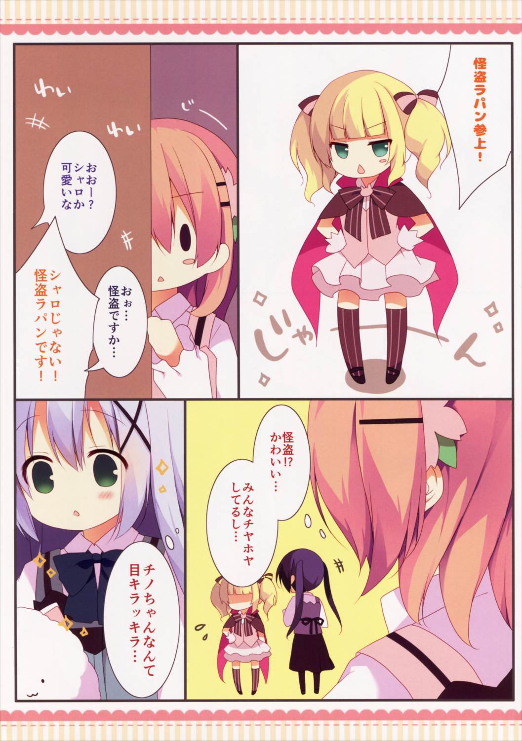 怪盗ココアちゃん 3ページ