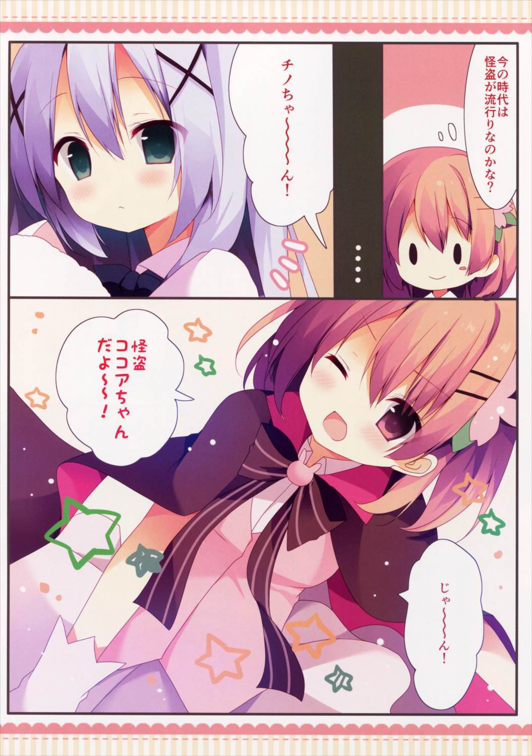怪盗ココアちゃん 4ページ