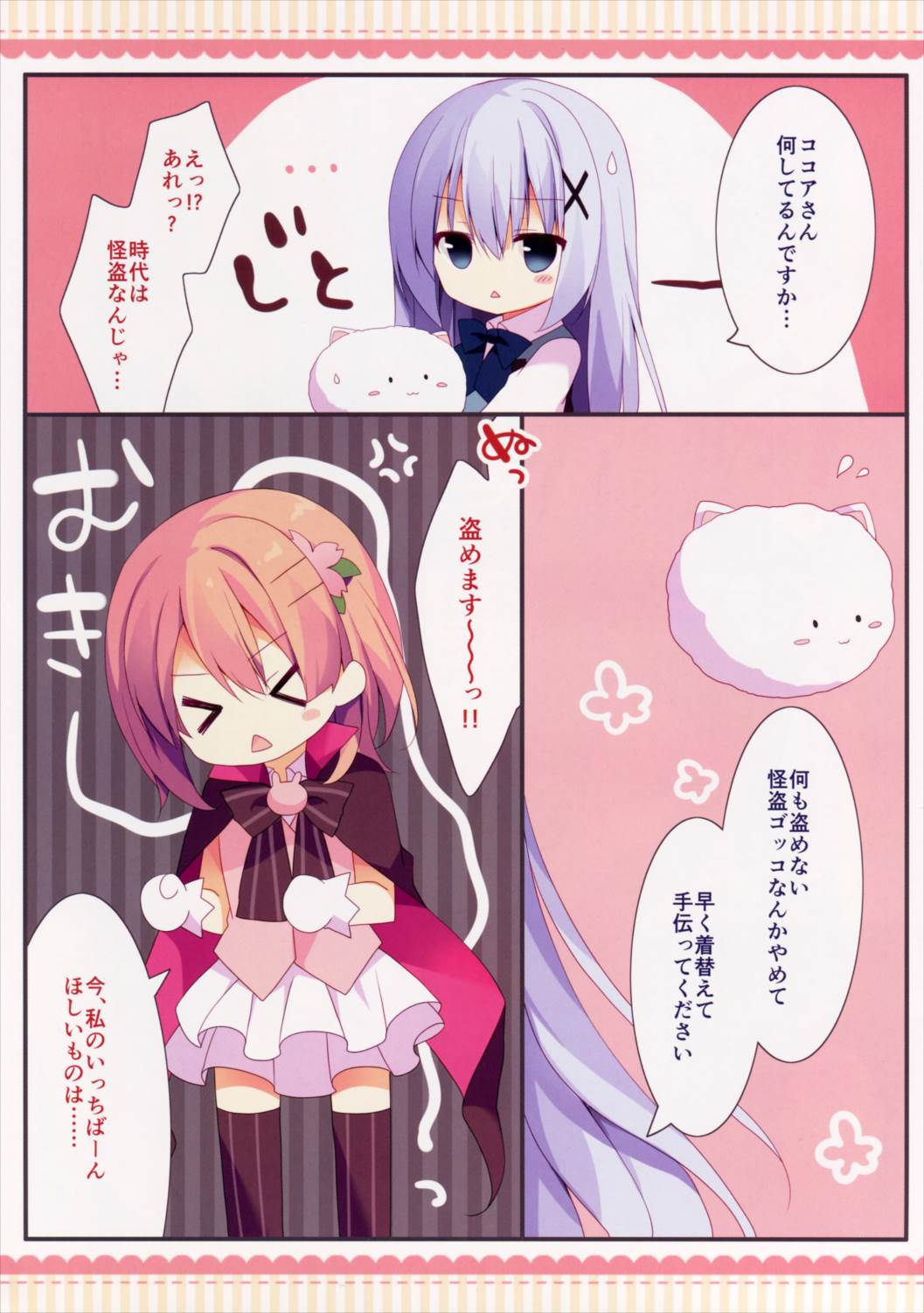 怪盗ココアちゃん 5ページ