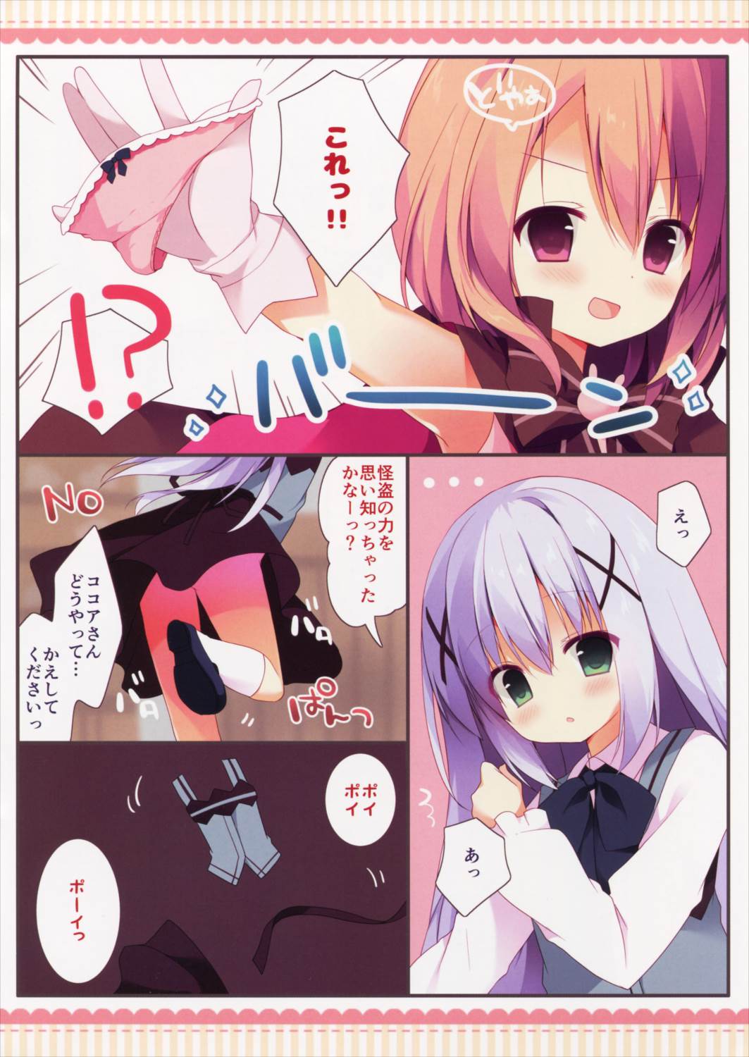 怪盗ココアちゃん 6ページ