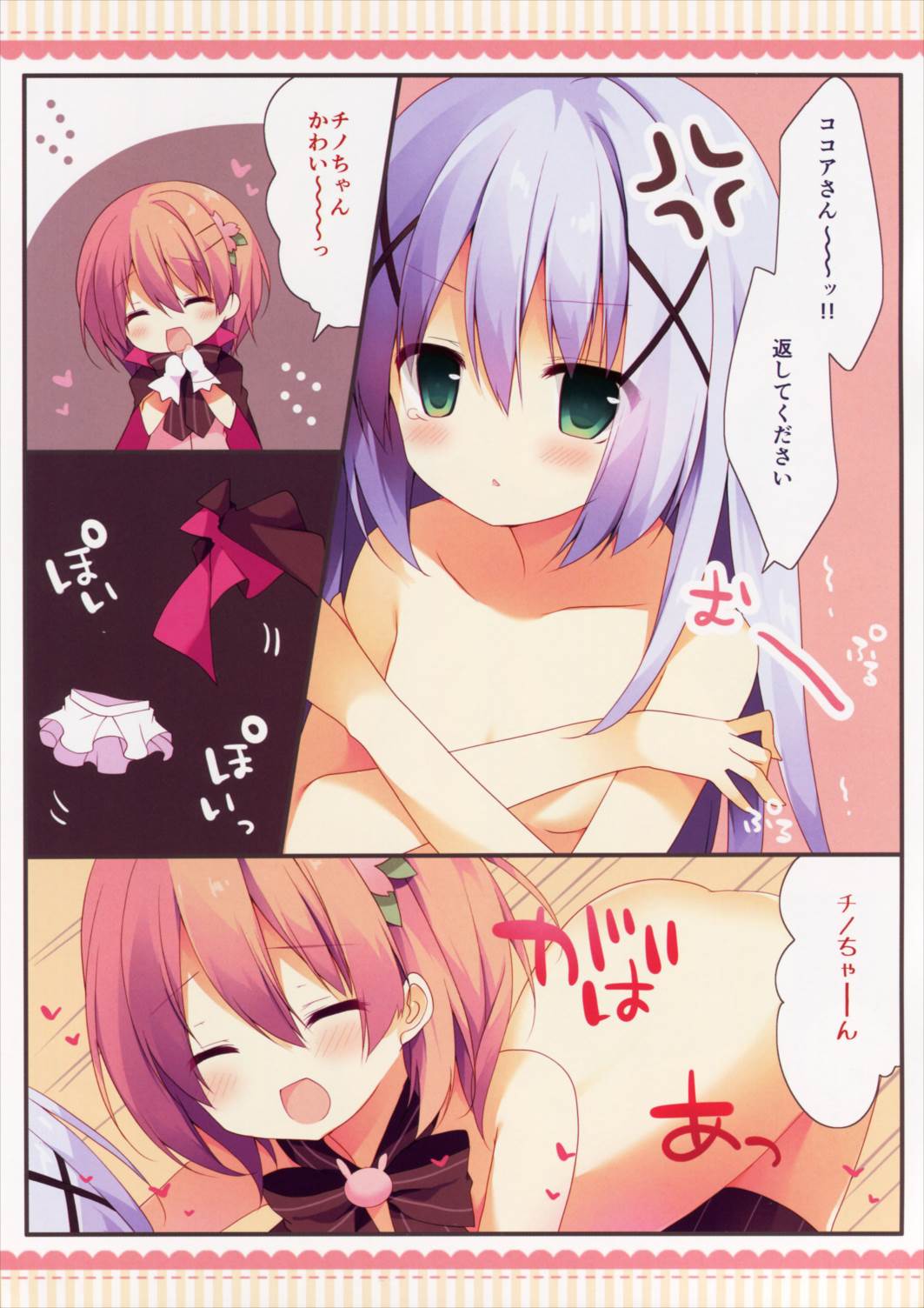 怪盗ココアちゃん 7ページ