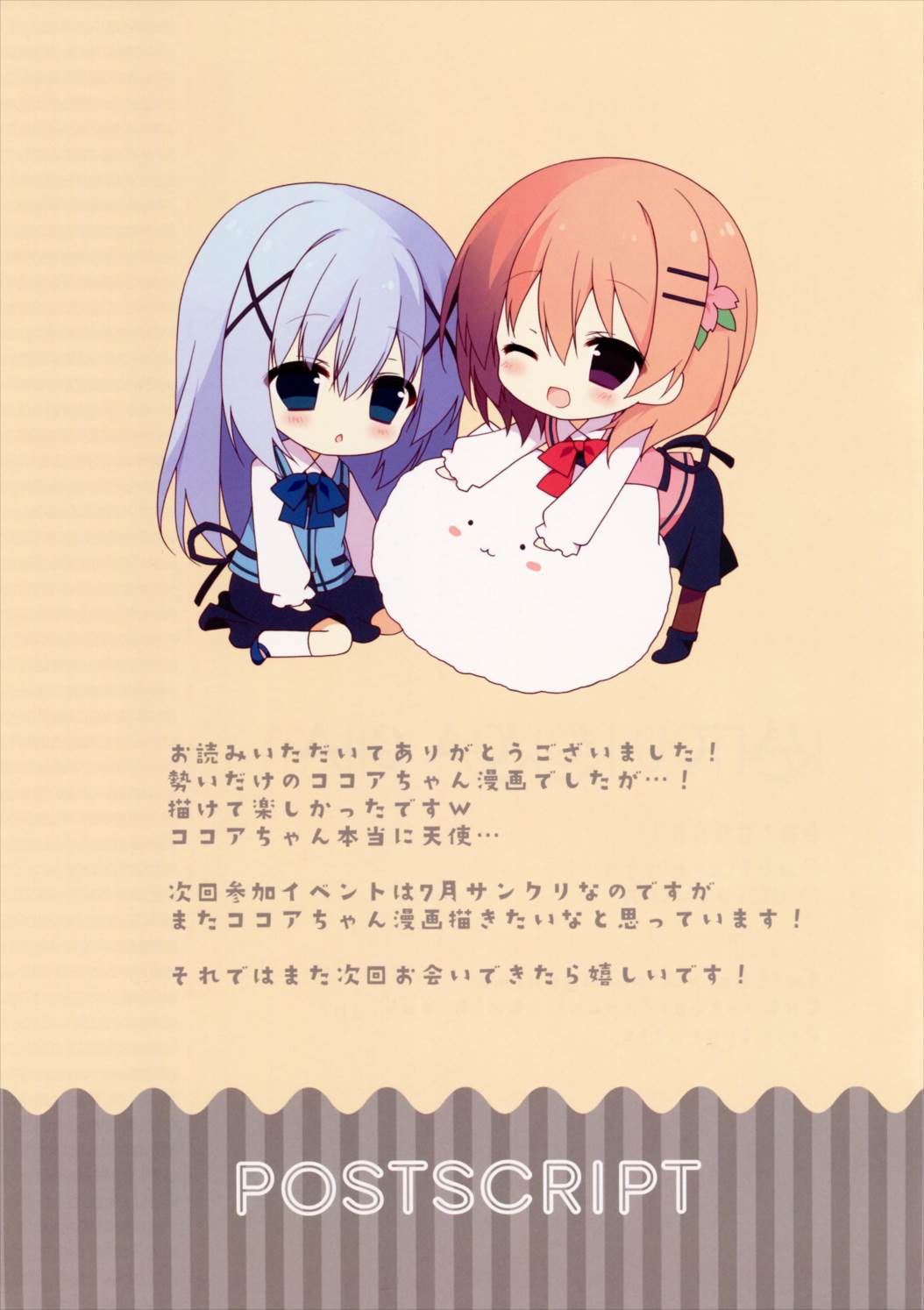 怪盗ココアちゃん 11ページ