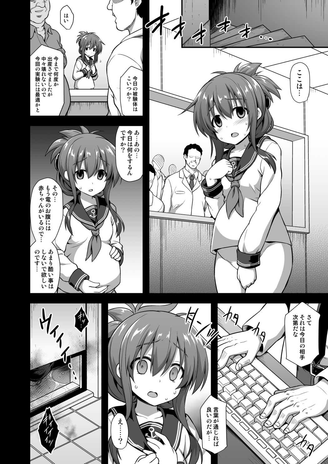 艦娘着妊 電強制異種交配 5ページ
