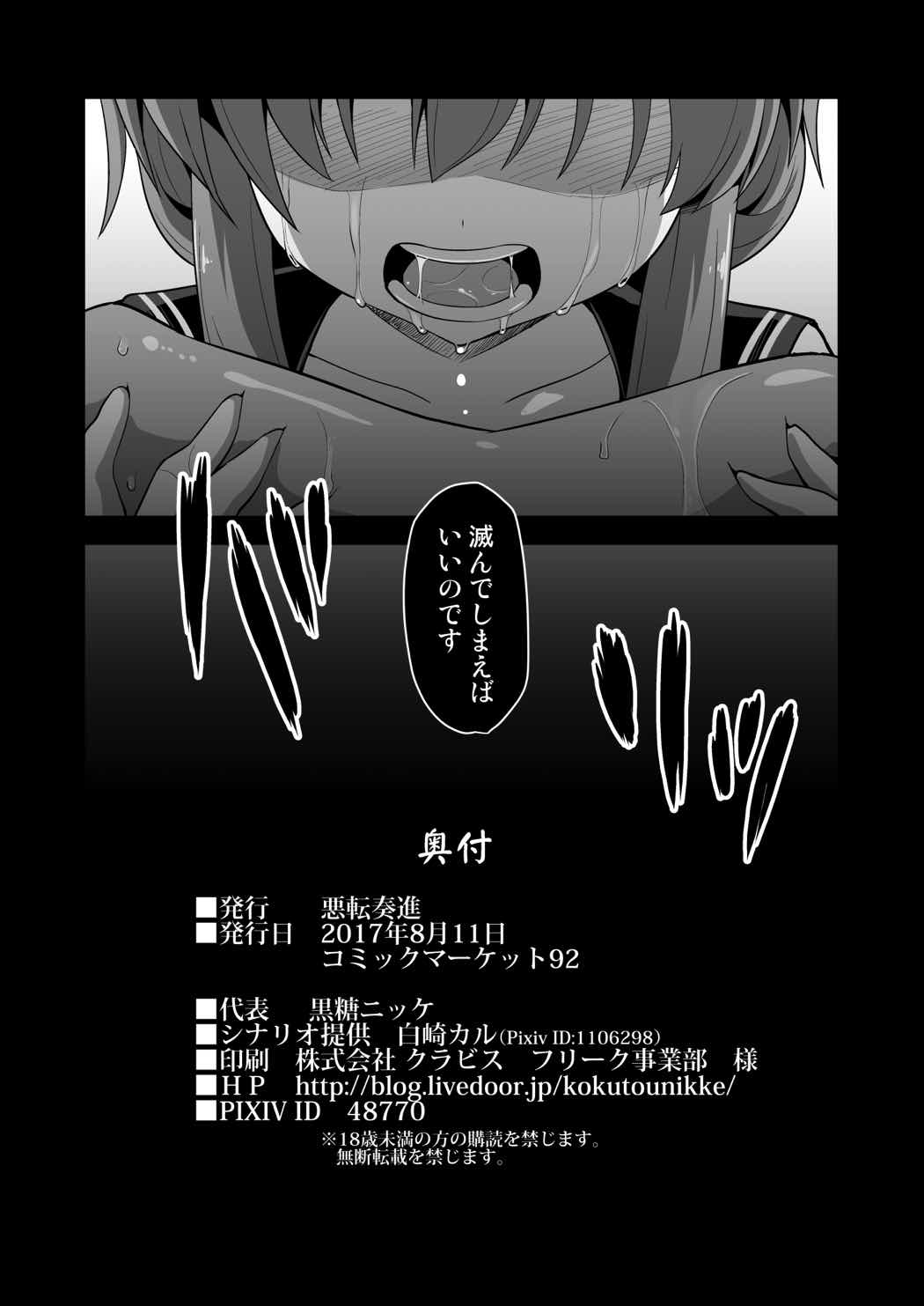 艦娘着妊 電強制異種交配 25ページ