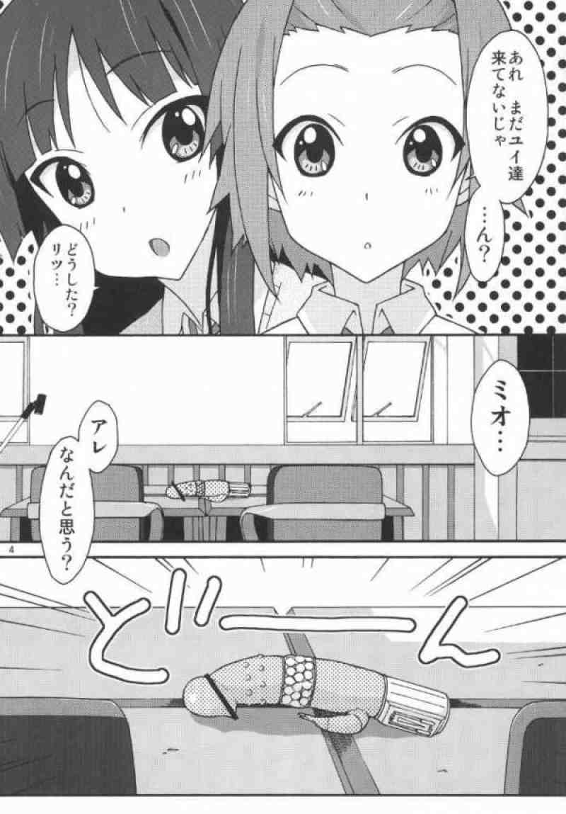 みおかん！ 3ページ
