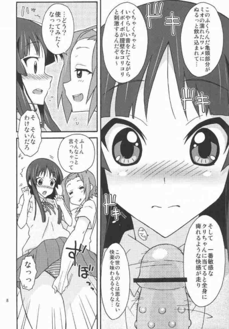 みおかん！ 7ページ