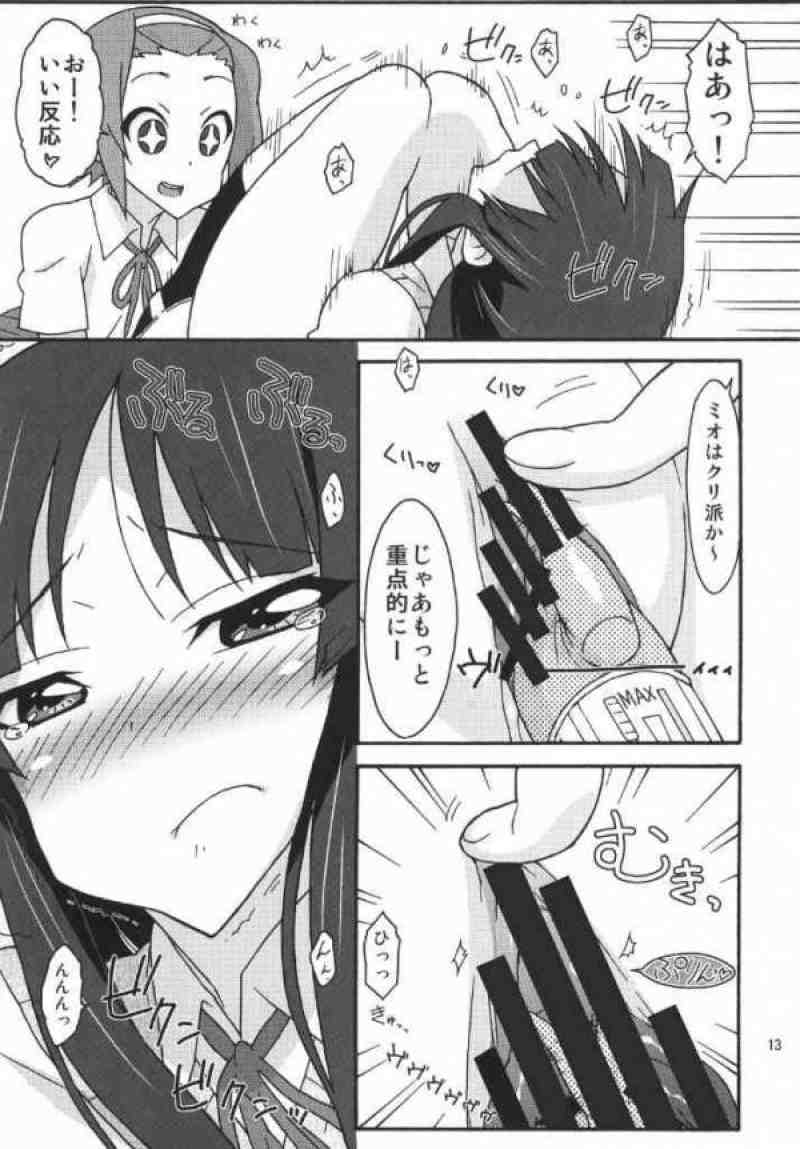 みおかん！ 12ページ