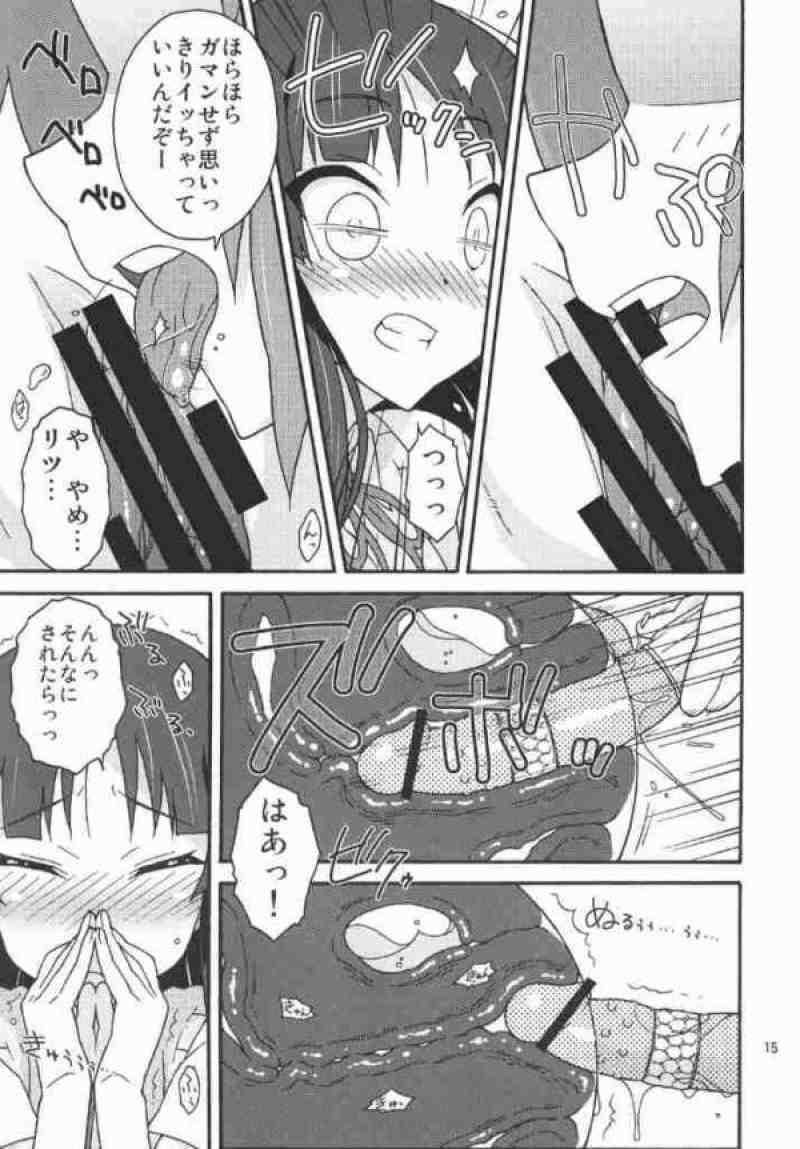みおかん！ 14ページ