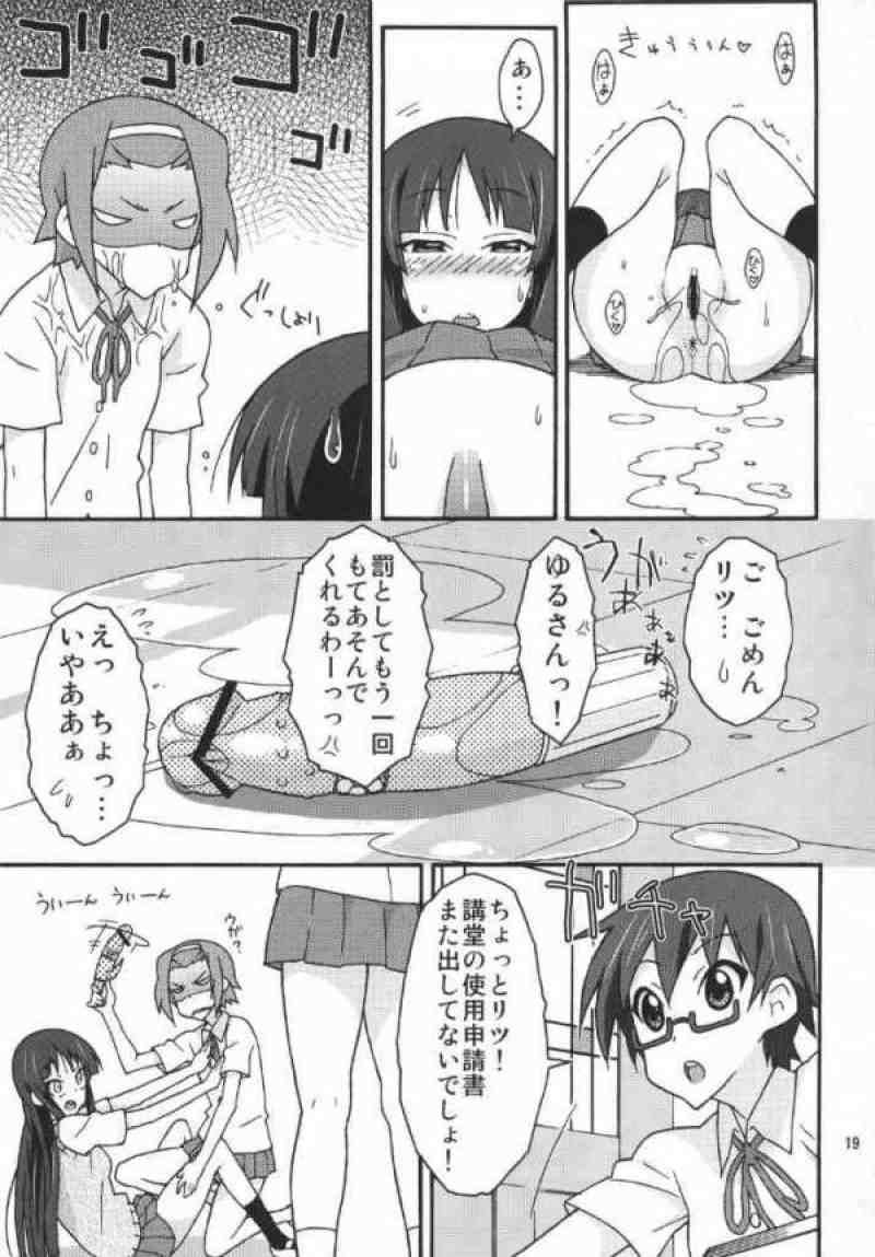 みおかん！ 18ページ