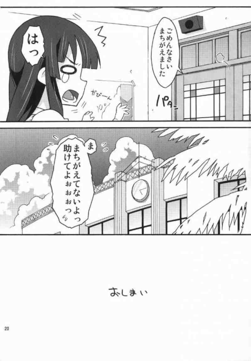 みおかん！ 19ページ