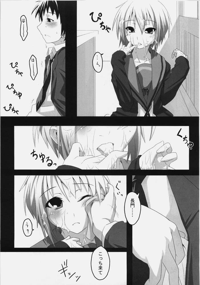 Nagato’s Favorite ”about 18cm” 10ページ
