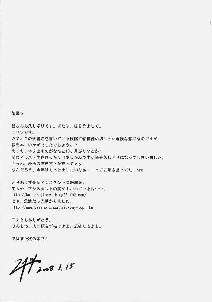 Nagato’s Favorite ”about 18cm” 16ページ