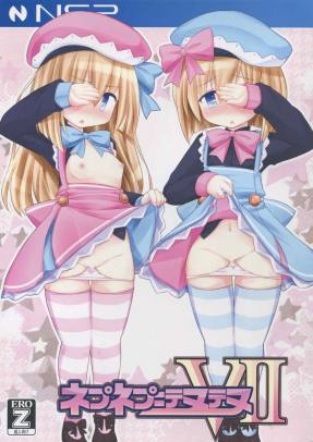 ネプネプ=テヌテヌV2
