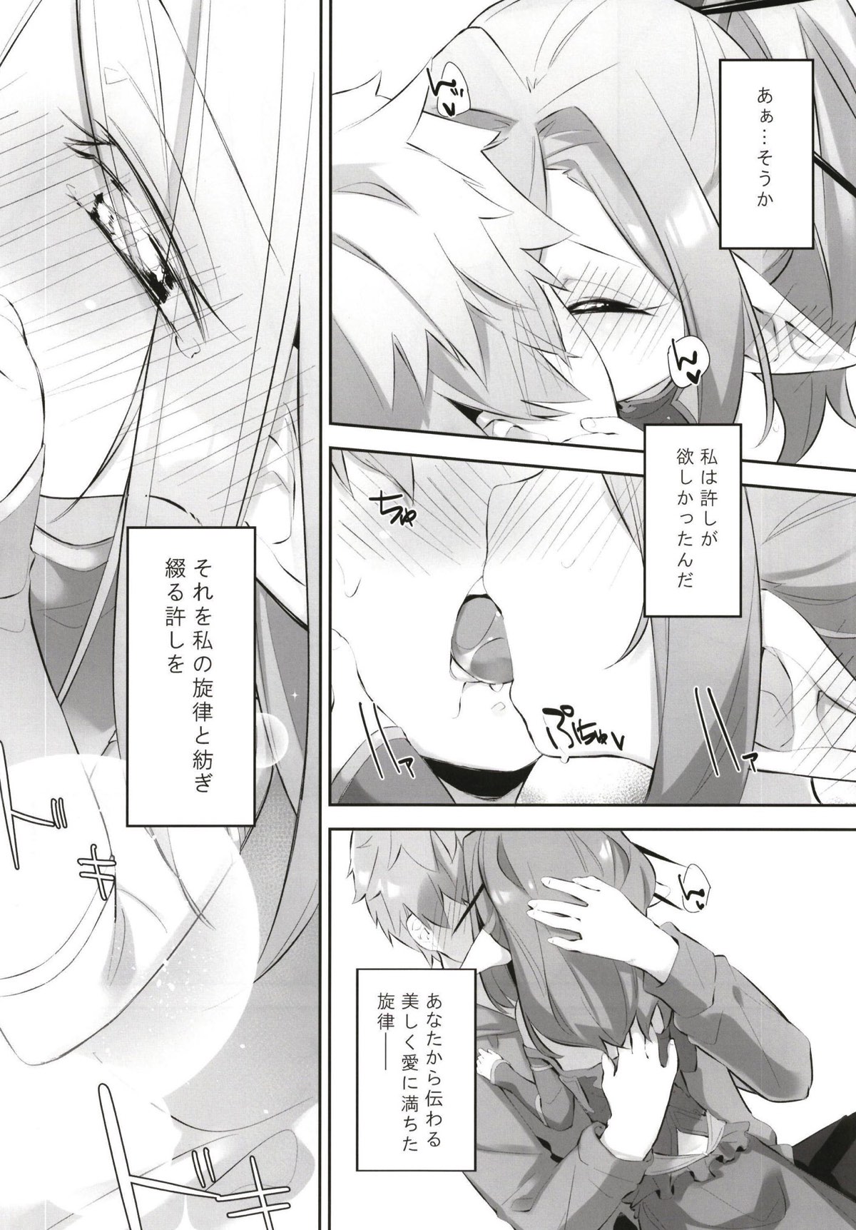 螺旋律のニオ 7ページ