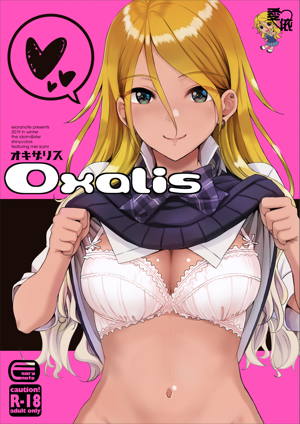 OXALIS オキザリス