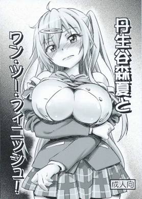 丹生谷森夏とワン・ツー・フィニッシュ!