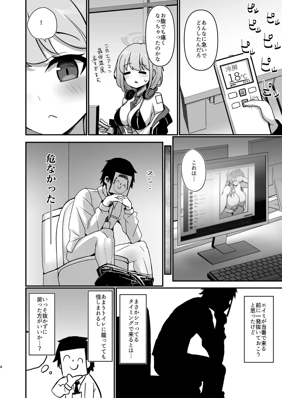 エイミエイミング 3ページ