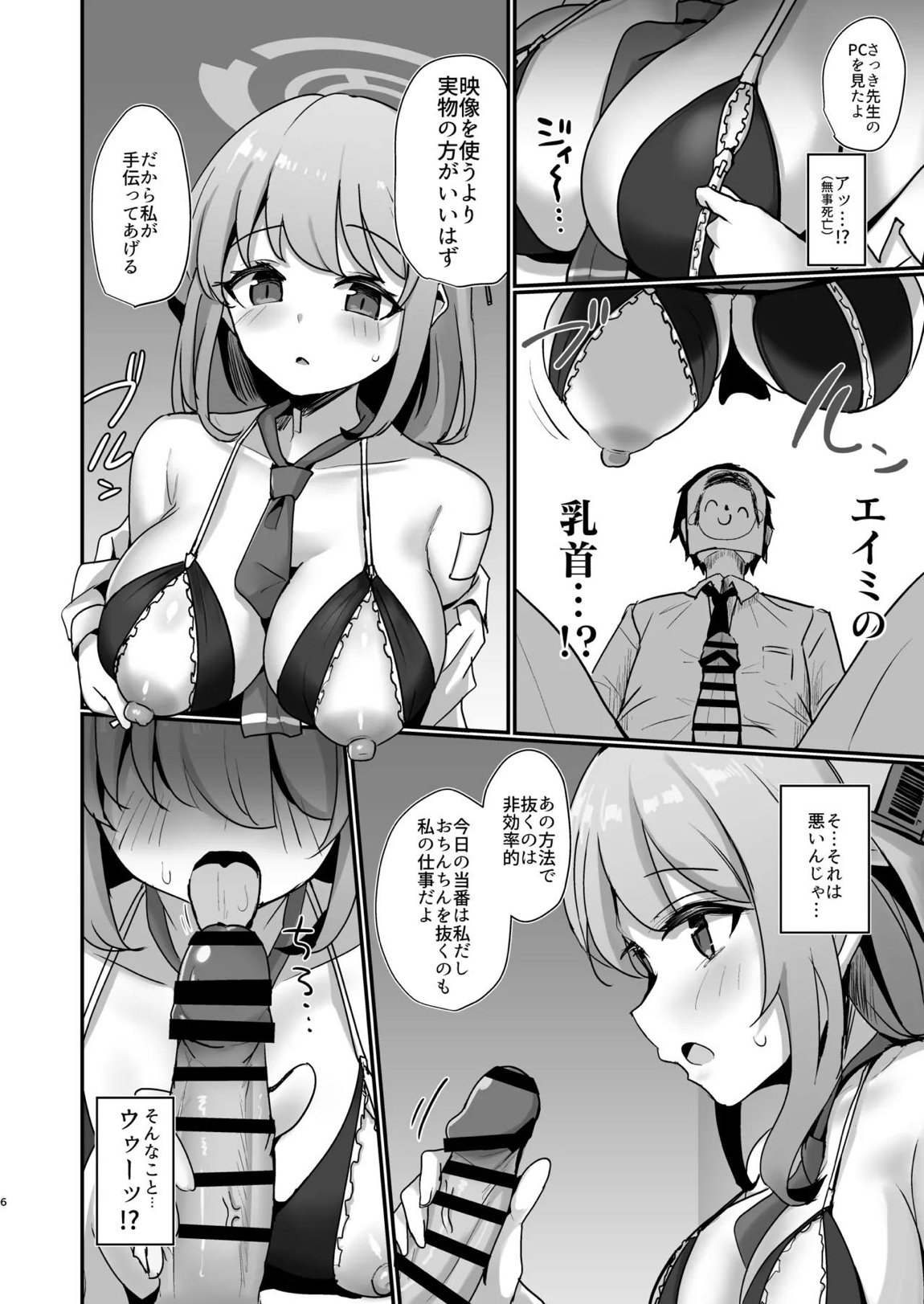 エイミエイミング 5ページ
