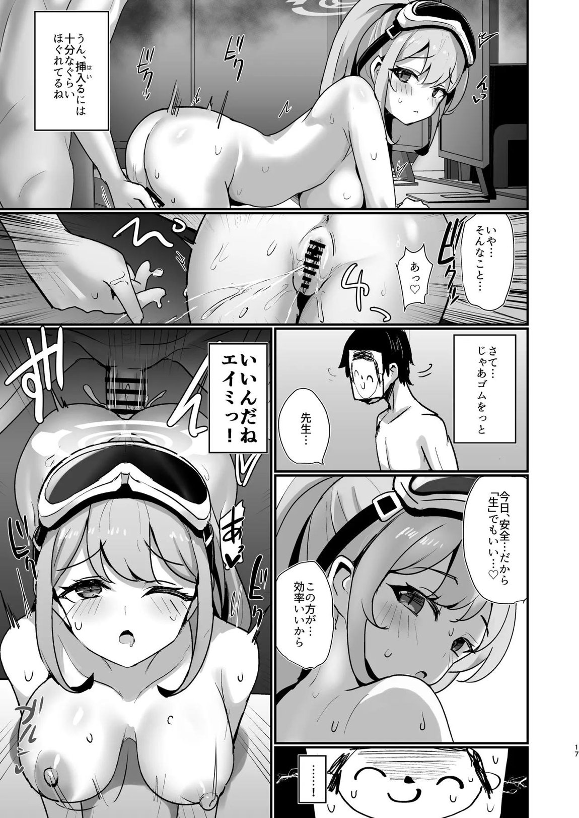 エイミエイミング 16ページ