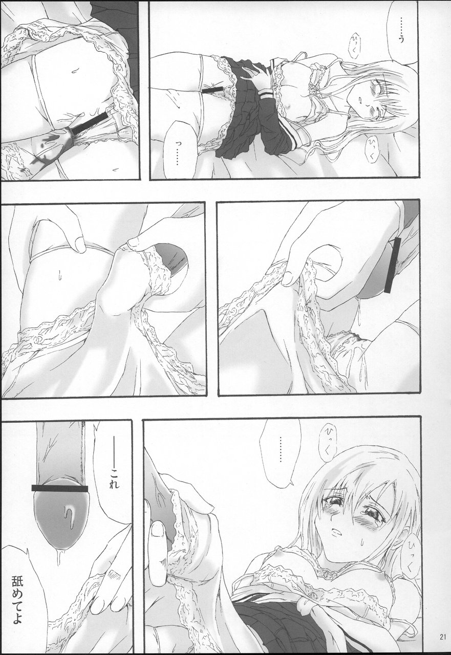プリーツを乱して 21ページ